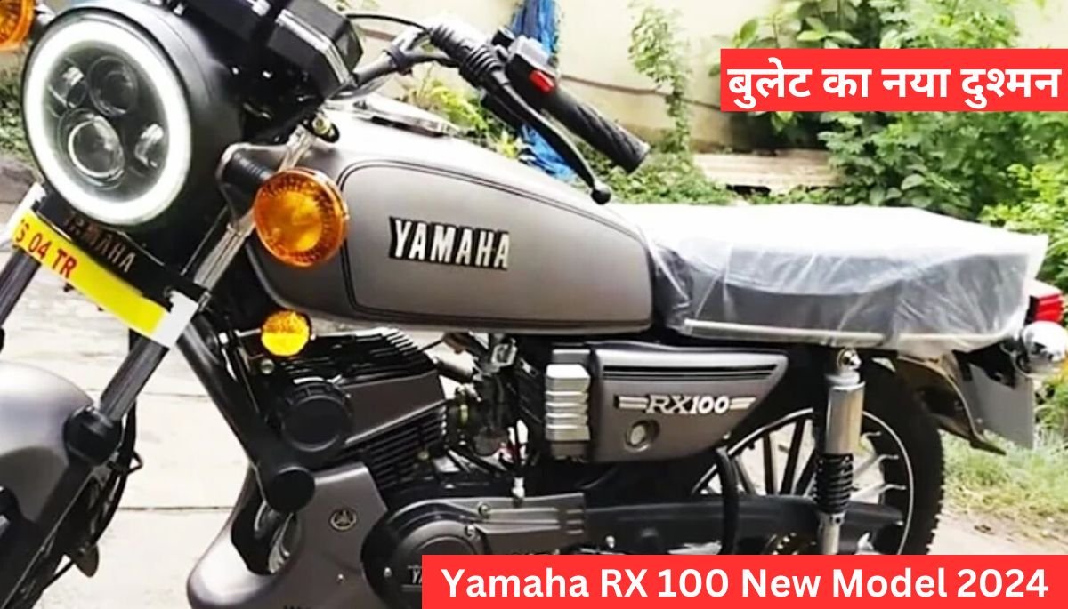 Yamaha RX 100 New Model 2024