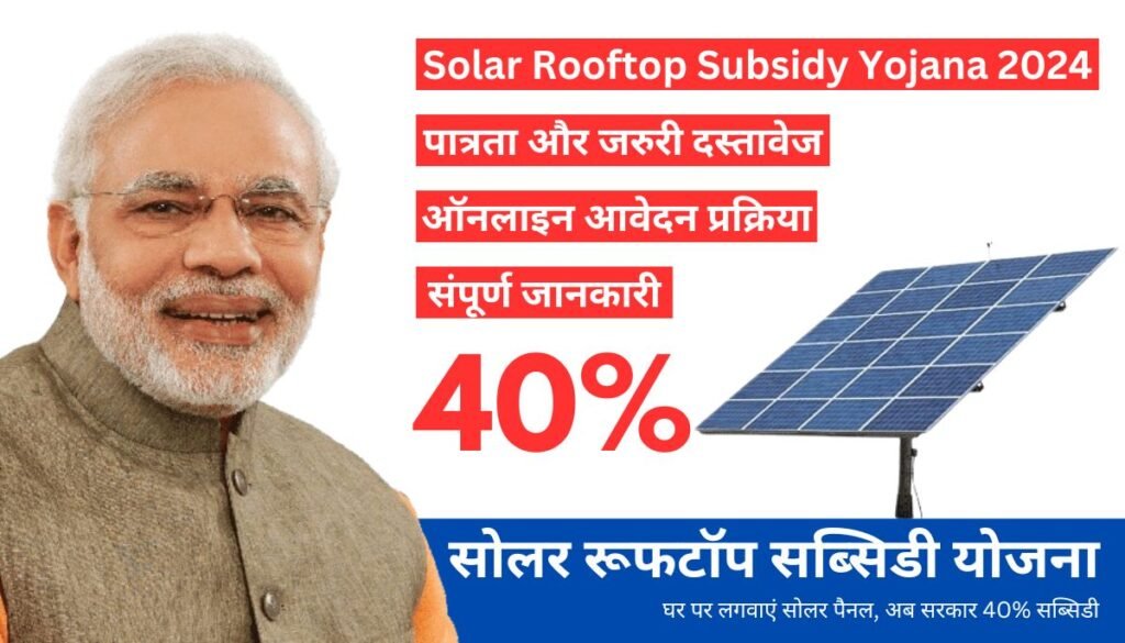 Solar Rooftop Subsidy Yojana 2024