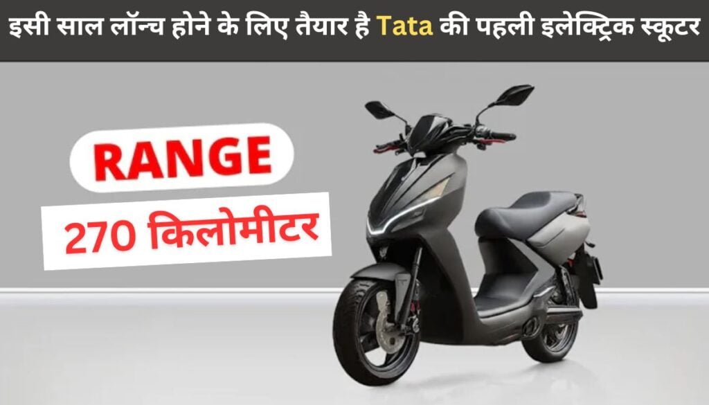 Tata Electric Scooter